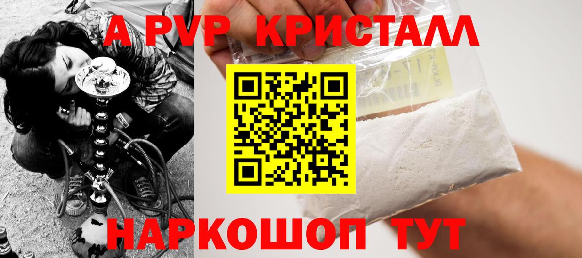 Alpha-PVP СК  А ПВП  Вход с VPN  Тында  Alpha PVP кристаллы 