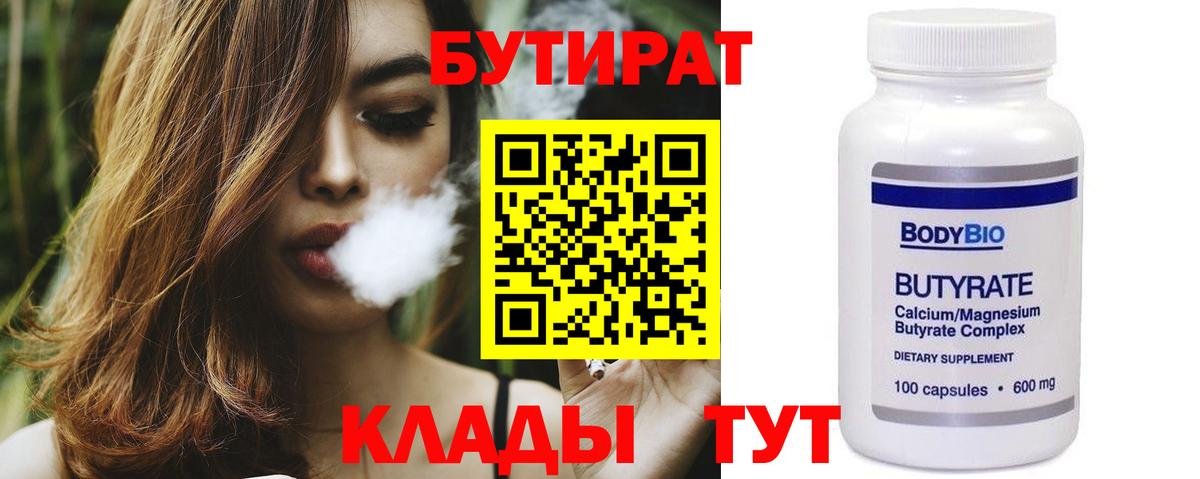 Тында  Бутират вода  Вход с VPN 