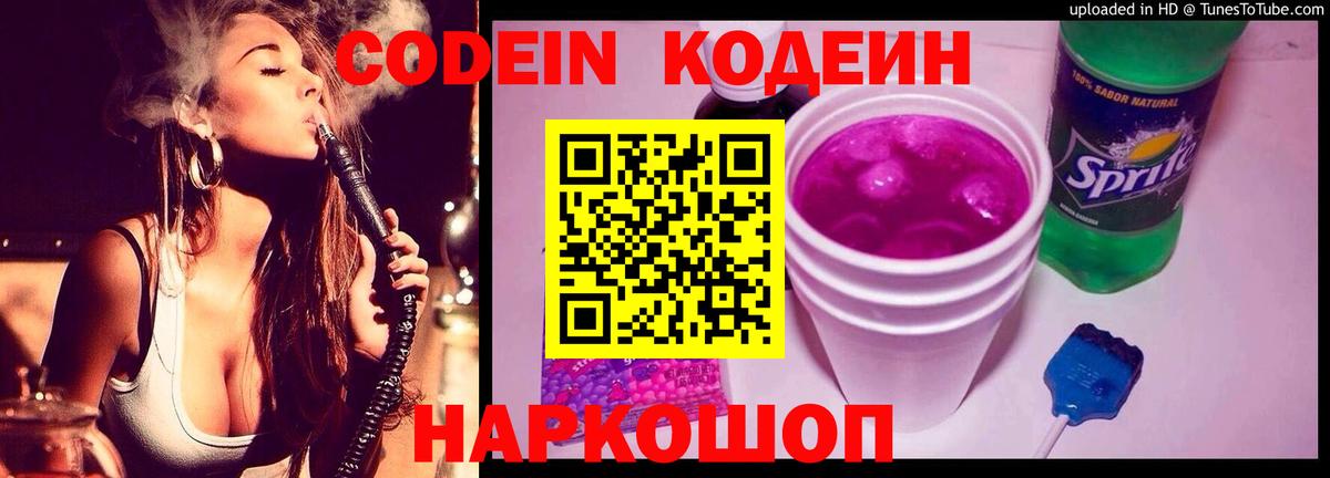 Кодеин напиток Lean (лин) Тында