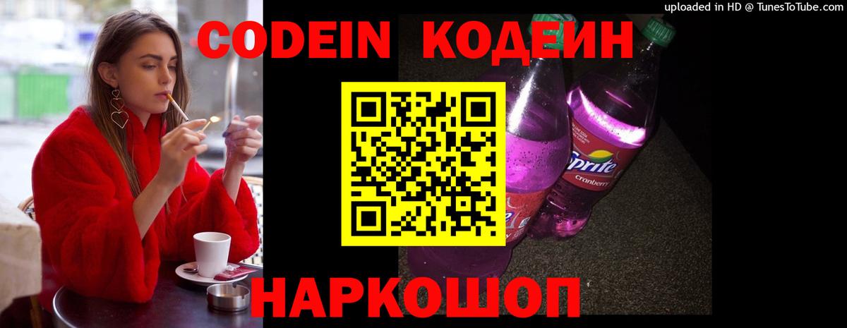 Тында  Кодеиновый сироп Lean напиток Lean (лин)  Codein Purple Drank  Вход с VPN 