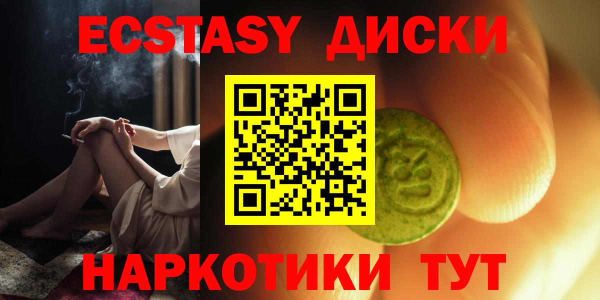 Ecstasy диски  Экстази  Тында  Ecstasy MDMA  Вход с VPN 