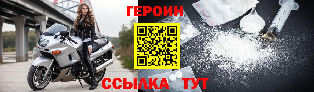 Героин хмурый Тында