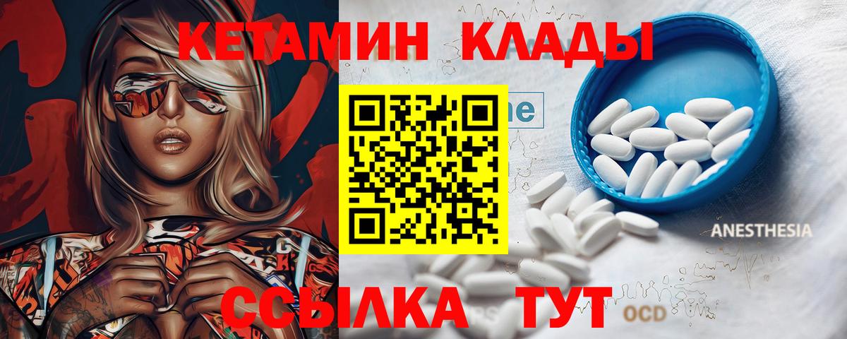 КЕТАМИН ketamine  Вход с VPN    ТОР  КЕТАМИН VHQ  Тында 