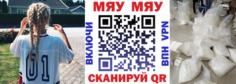 Меф мяу мяу  Тында 