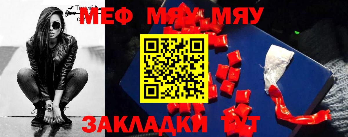 Мефедрон Тында