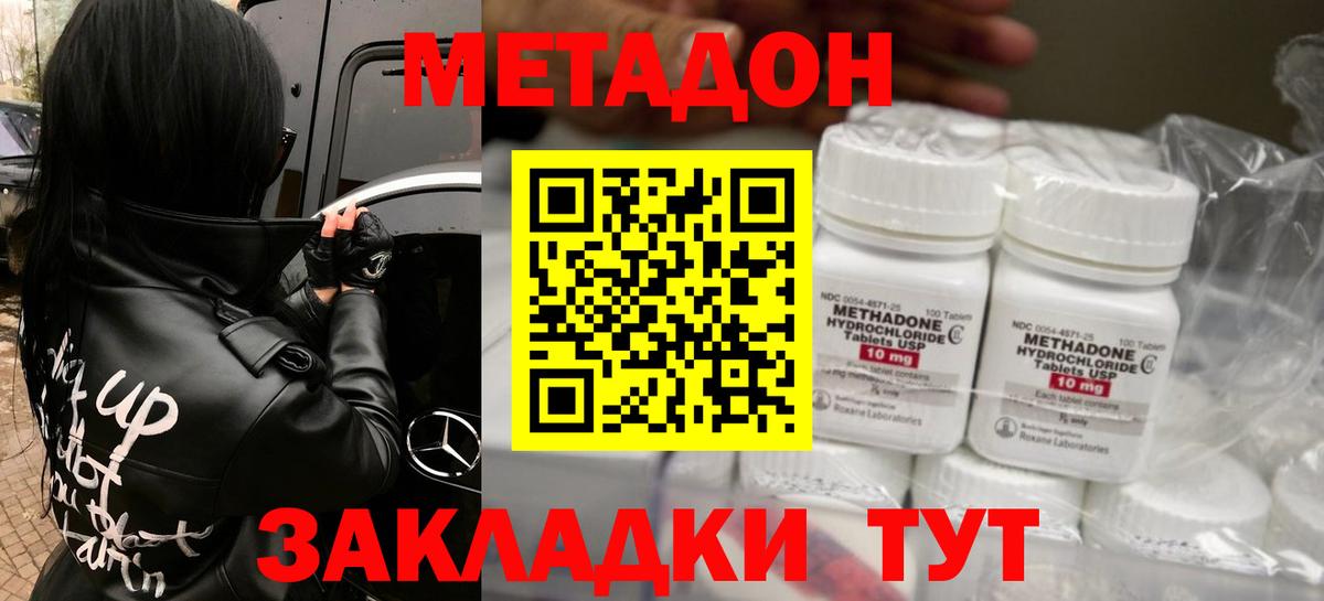 МЕТАДОН VHQ  Вход с VPN  МЕТАДОН мёд  Тында 
